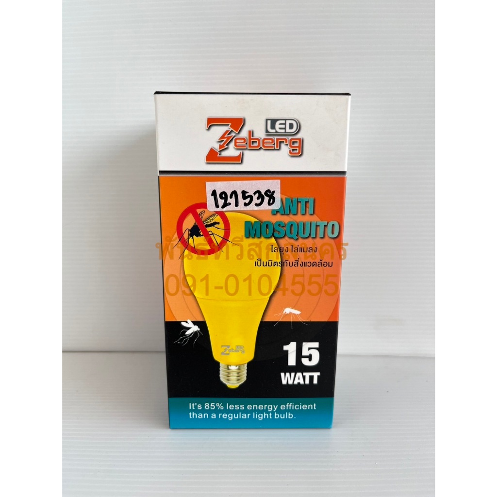หลอดไล่แมลง LED 15W ZEBERG