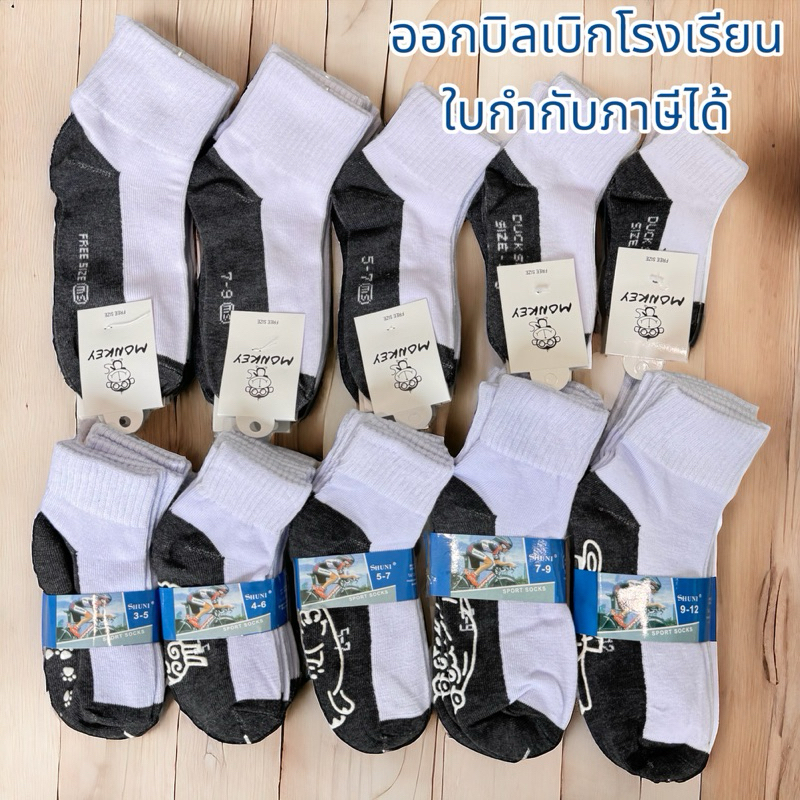 ถุงเท้านักเรียนอย่างดี แบบกันลื่น และไม่กันลื่น คู่ละ12-14บาท