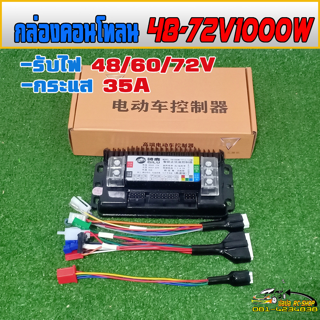 กล่องคอนโทรนมอเตอร์YN1000W รับไฟ48-72V/35A สำหรับรถสกู๊ตเตอร์ไฟฟ้าและรถจักรยานต์ไฟฟ้า