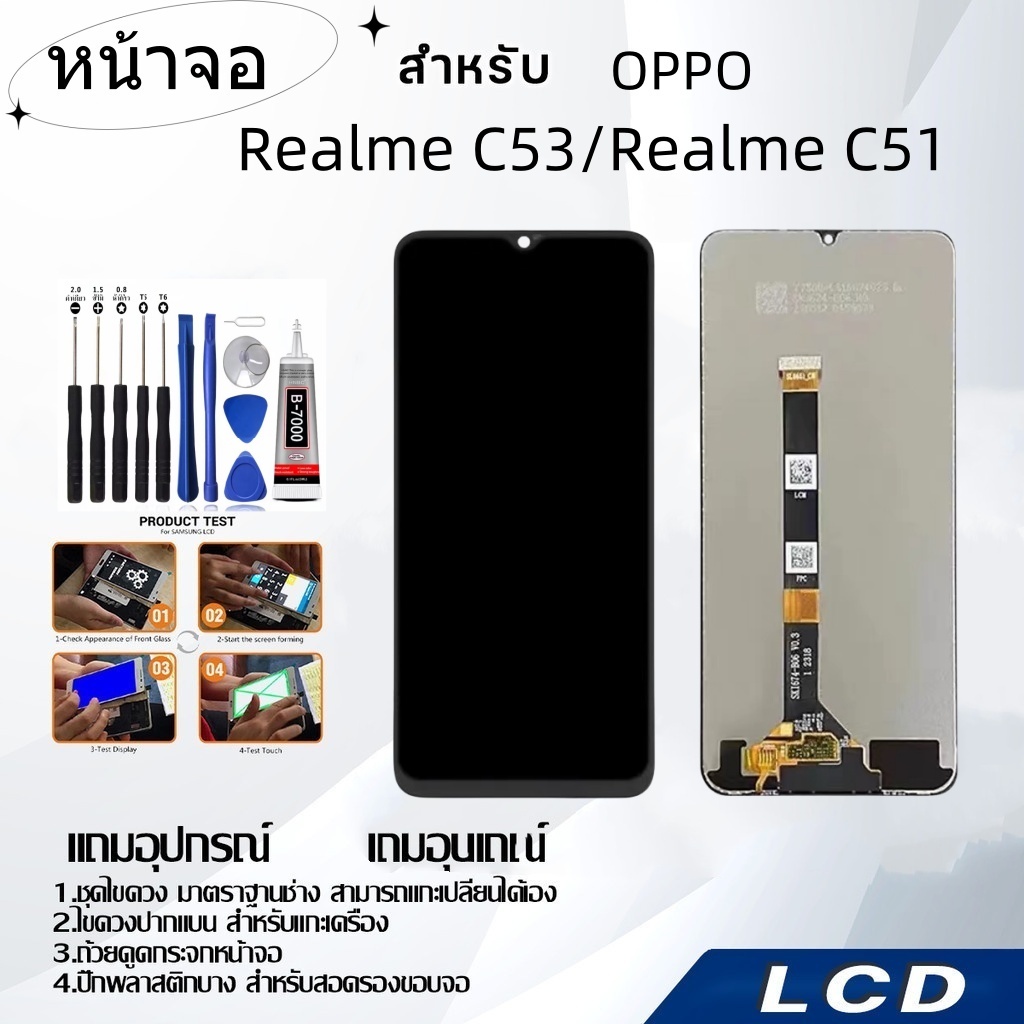 หน้าจอ OPPO Realme C53/C51,LCD for OPPO Realme C53/C51,อะไหล่หน้าจอ จอชุดพร้อมทัสกรีน ออปโป้ OPPO Re