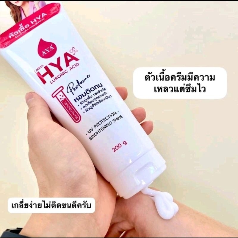 HYA PERFUME UV LOTION โลชั่นเอญ่า #Hya Luronic Acid