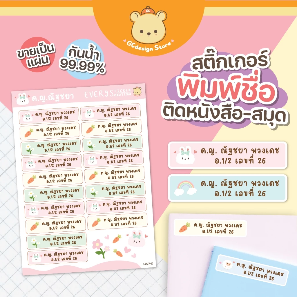 สติ๊กเกอร์ชื่อสำหรับติดสมุด หนังสือ กันน้ำ ดึงง่ายพร้อมใช้งาน L007 ชื่อสติ๊กเกอร์เด็ก กล่องดินสอ