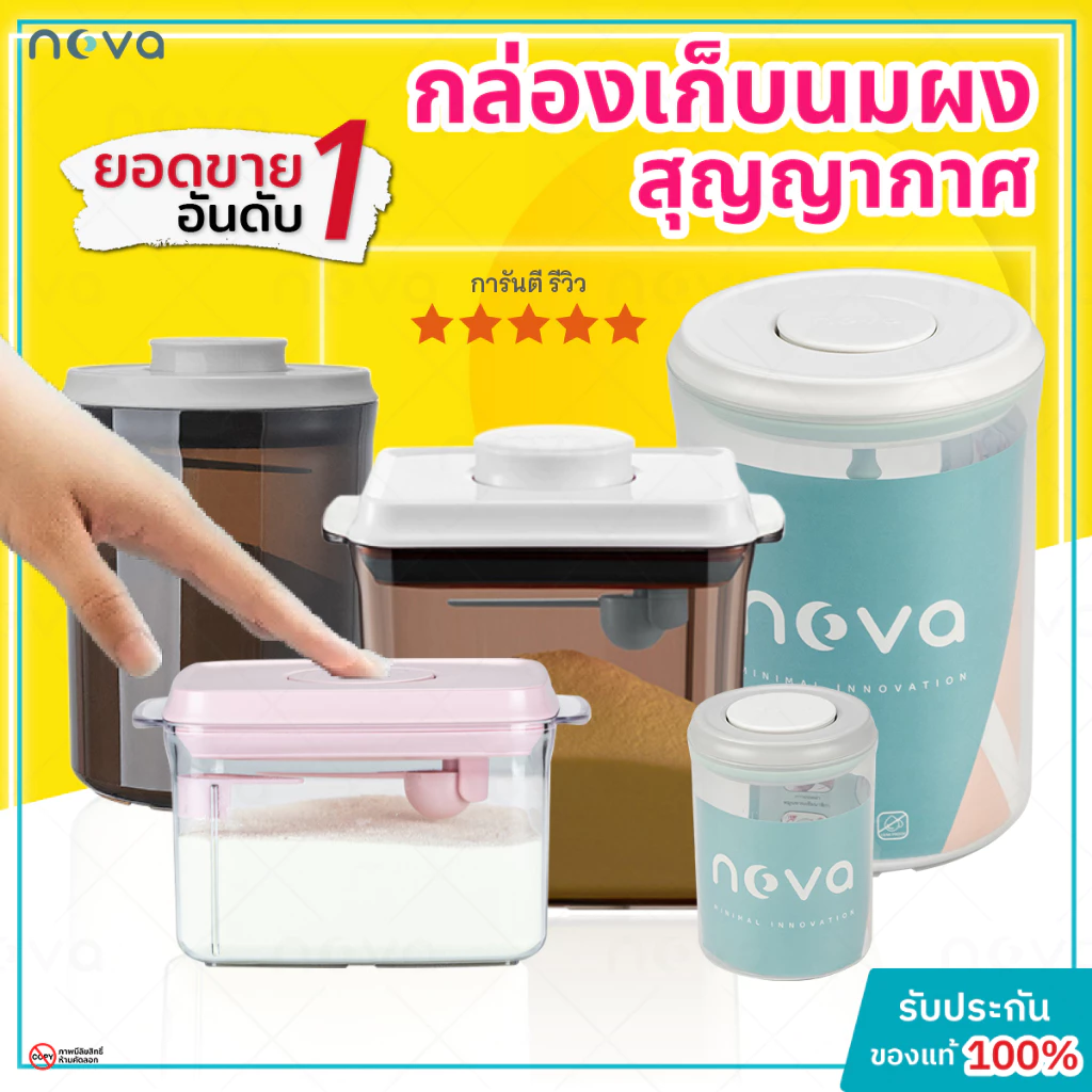 ของแท้💯 NOVA กล่องเก็บนมผงสูญญากาศ กล่องใส่นมผง กล่องสุญญากาศ กระปุกใส่นมผง กล่องนมผง กล่องเก็บอาหาร ขนม Milk Powder Box