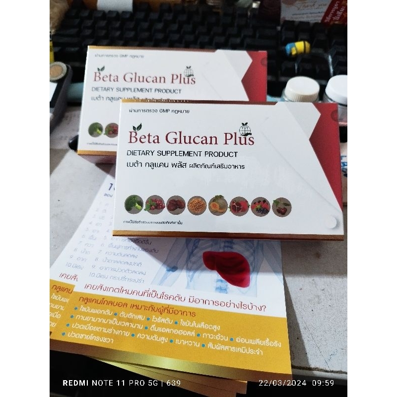 #กลูแคนโกลบอล #อาหารเสริมบำรุงตับ#รุ่นใหม่_เบต้ากลูแคน