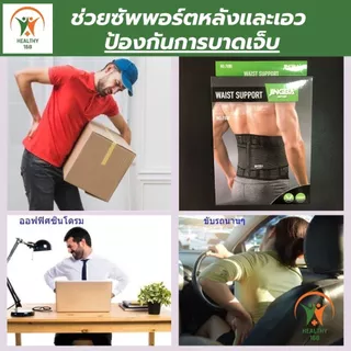 💯(พร้อมส่ง) สายรัดเอวแก้ปวดหลัง ที่บล็อคหลัง ที่คาดเอวลดปวด ช่วยบล็อกหลังพยุงหลังและเอว เวลายกของหรือนั่งทำงานนานๆแก้หลั