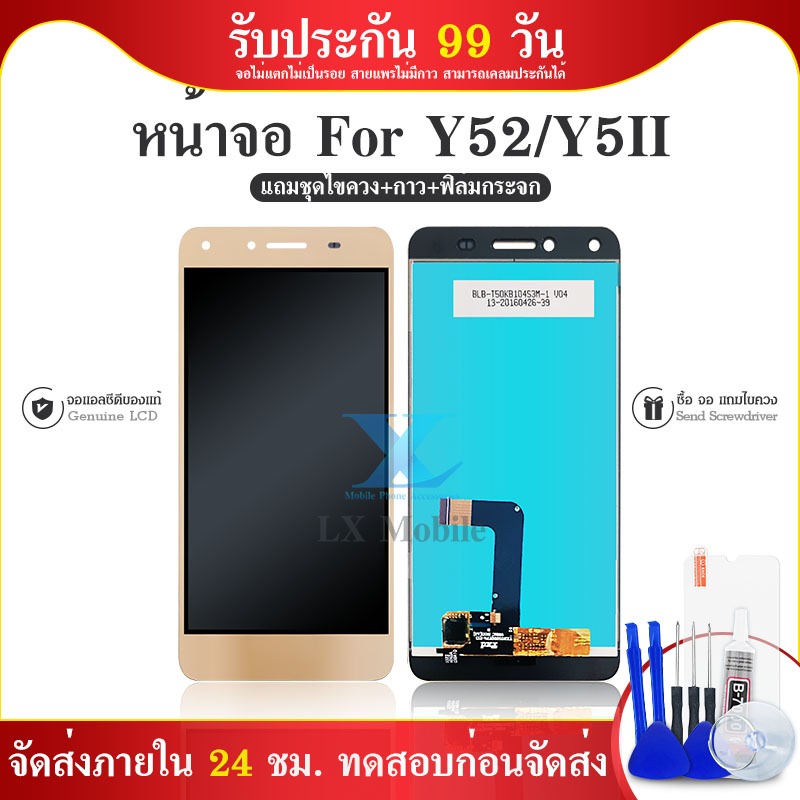 อะไหล่หน้าจอยกชุด LCD+ทัสกรีน HW Y5II / Y52 - Gold