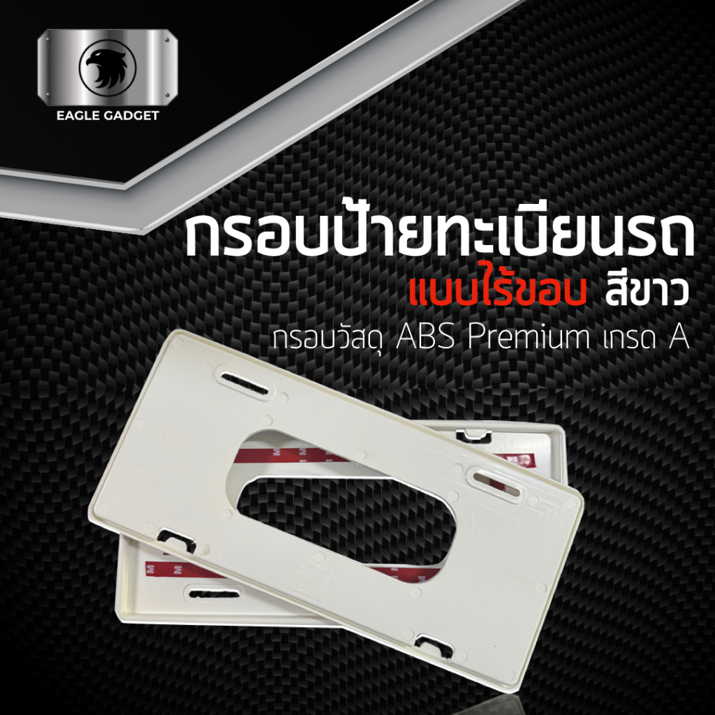 กรอบป้ายทะเบียน สไตล์ญี่ปุ่น กรอบป้ายทะเบียนรถยนต์ 1 ชุด มี 2 ชิ้น ป้ายทะเบียน กรอบเปล่า พลาสติก ABS สีขาว