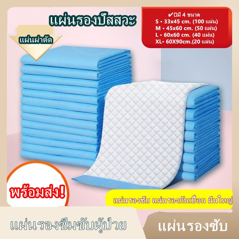 พร้อมส่ง❗Casoft แผ่นรองซับ แผ่นรองกันเปื้อนผืนใหญ่ บุคคลหลังการผ่าตัด ผู้ใหญ่   คนชรา ใช้ในการพยาบาล