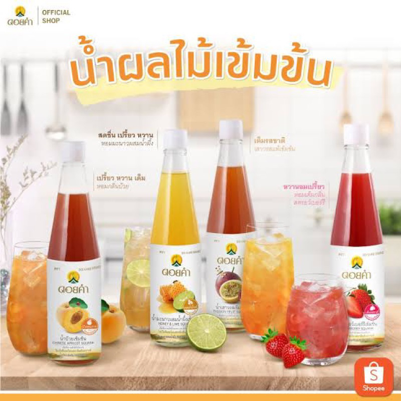 ดอยคำ น้ำผลไม้เข้มข้น 500 มล. น้ำสตอเบอรี่ บ๊วย น้ำผึ้งมะนาว พันซ์ เสาวรส fl