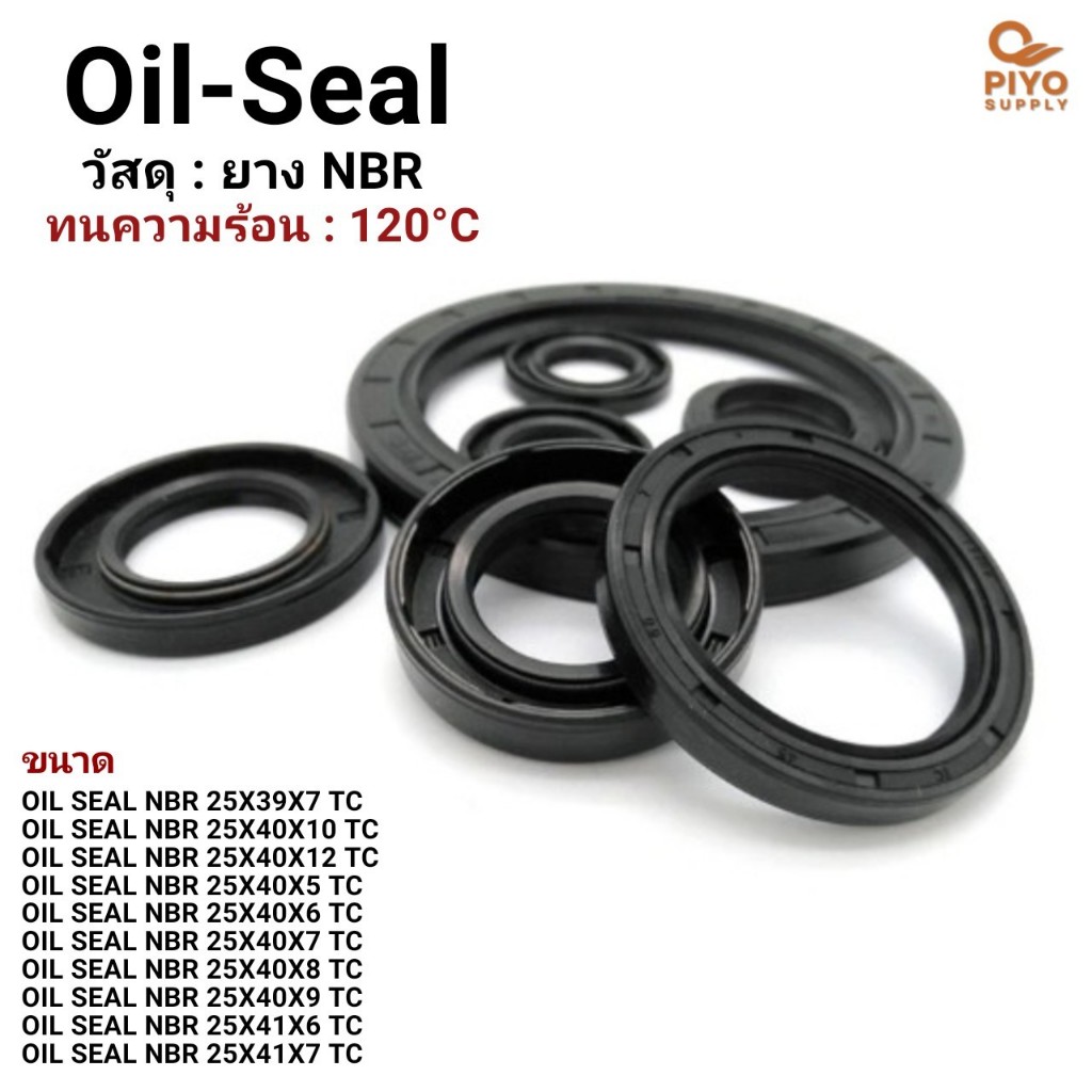 ออยซีล Oil seal TC 25*39*7/ 25*40*10/ 25*40*12/ 25*40*5/ 25*40*6/ 25*40*7/ 25*40*8/ 25*40*9/ 25*41*6/ 25*41*7 NBR เพลา