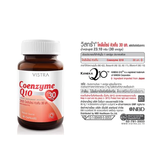 Vistra Coenzyme Q10 30 mg วิสตร้า โคเอนไซด์ คิวเท็น 30 mg co q10