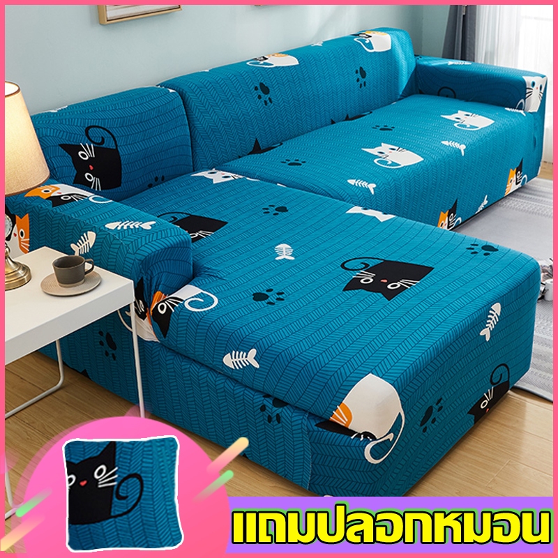 🔥ส่งไวจากไทย🔥ผ้าคลุมโซฟา 1/2/3/4 ที่นั่ง และโซฟา รูปทรง L แบบยืดหยุ่น กันฝุ่น อ่อนนุ่ม