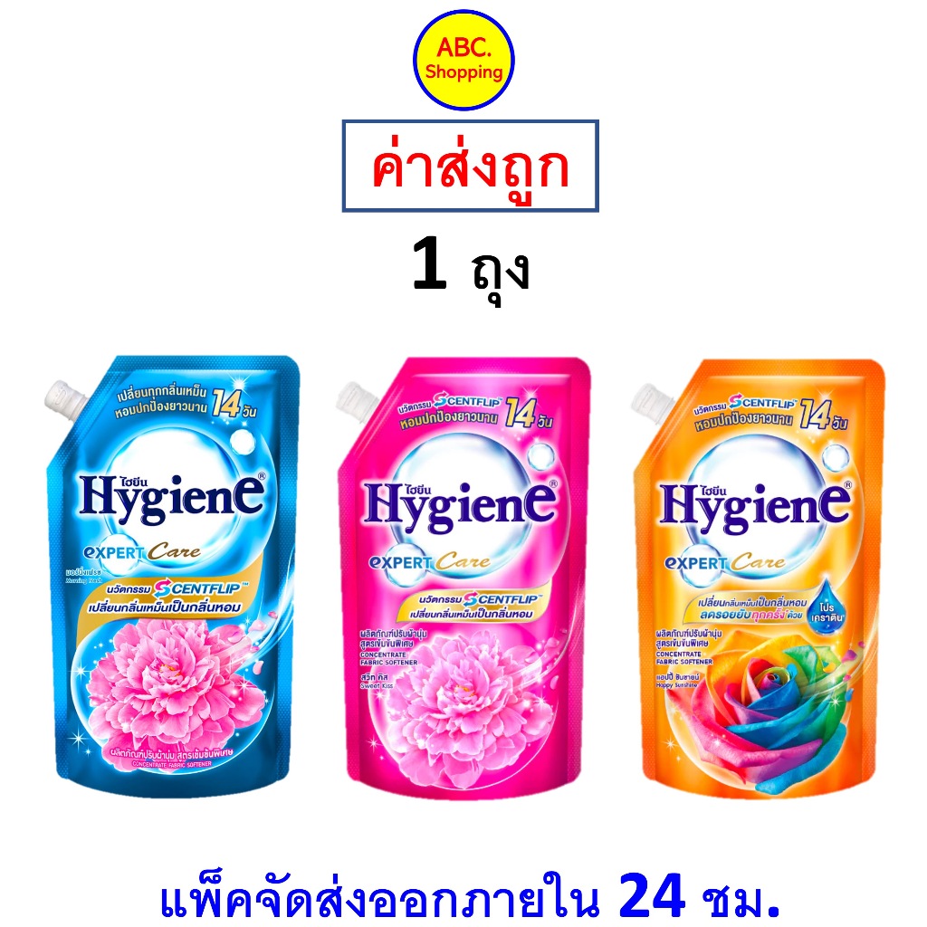 ส่งไว | ใหม่ | ของแท้ Hygiene ไฮยีน เอ็กซ์เพิร์ท แคร์ น้ำยาปรับผ้านุ่ม สูตรเข้มข้นพิเศษ ป้องกัน กลิ่นอับ NB