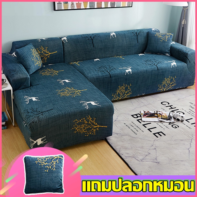 ผ้าคลุมโซฟา ผ้าหุ้มโซฟาป้องกันโซฟา 1/2/3/4 ที่นั่ง 1ชิ้น และแท่งโฟม L-shaped Universal Sofa Cover