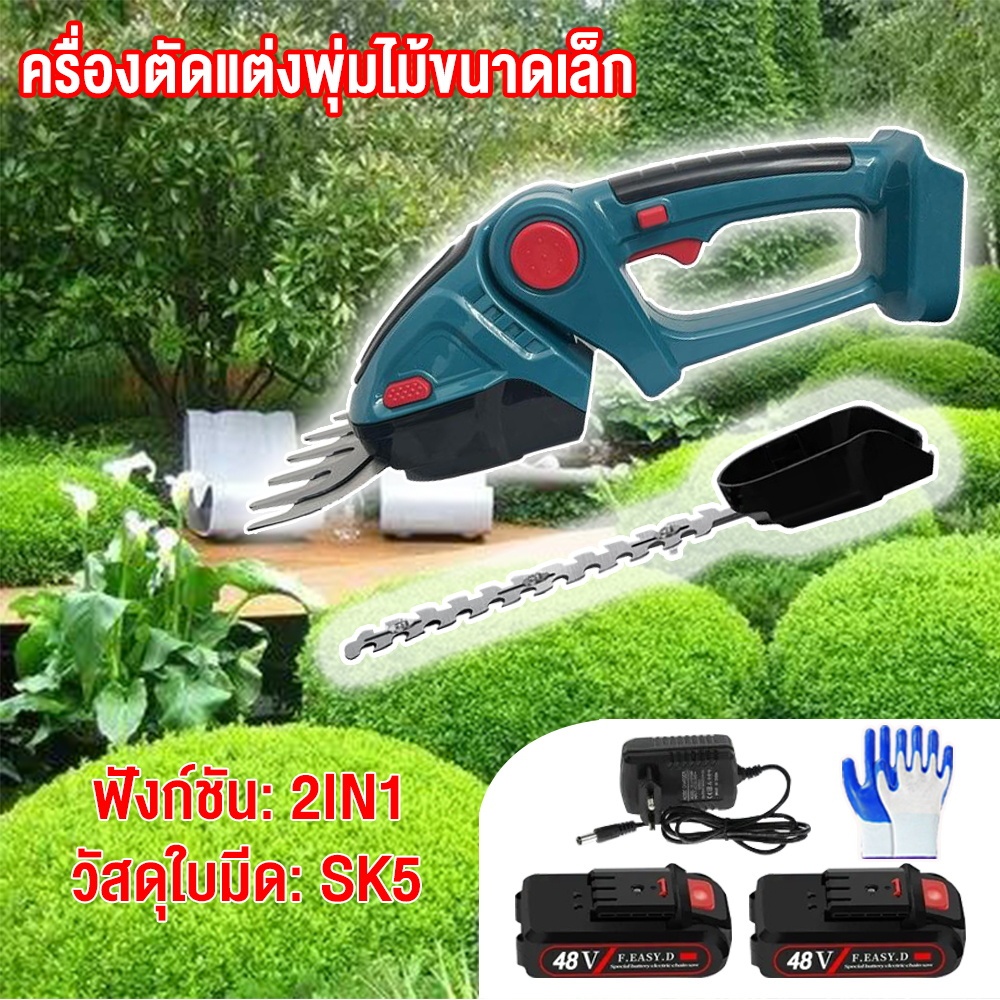 กรรไกรตัดหญ้าไร้สาย 2 IN 1 เครื่องตัดแต่งพุ่มไม้ ใบมีดสองคม เลื่อยตัดกิ่ง ไร้สาย หญ้าแบบชาร์จเครื่องตัด