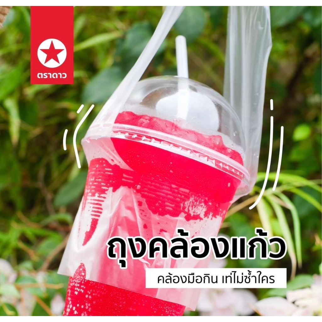 ถุงคล้องแก้ว สายเดี่ยวคล้องแก้ว 10 แพค (แพคละ100ใบ)