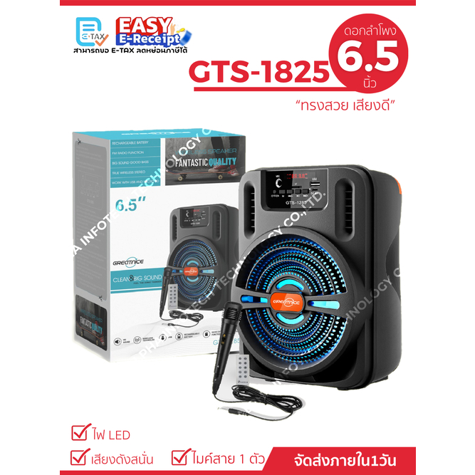 ลำโพงบลูทรุ่น GTS-1285/KTX-1285 ดอกลำโพงขนาด 6.5 นิ้ว เสียงดี (แถมฟรีไมค์สาย+รีโมทควบคุม+สายชาร์จ)