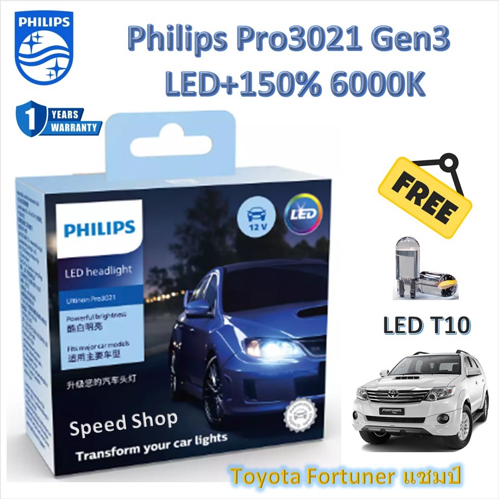 Philips หลอดไฟหน้า รถยนต์ Pro3021 LED+150% 6000K Toyota Fortuner แชมป์ ไฟต่ำ เฉพาะหลอดเดิมฮาโลเจน