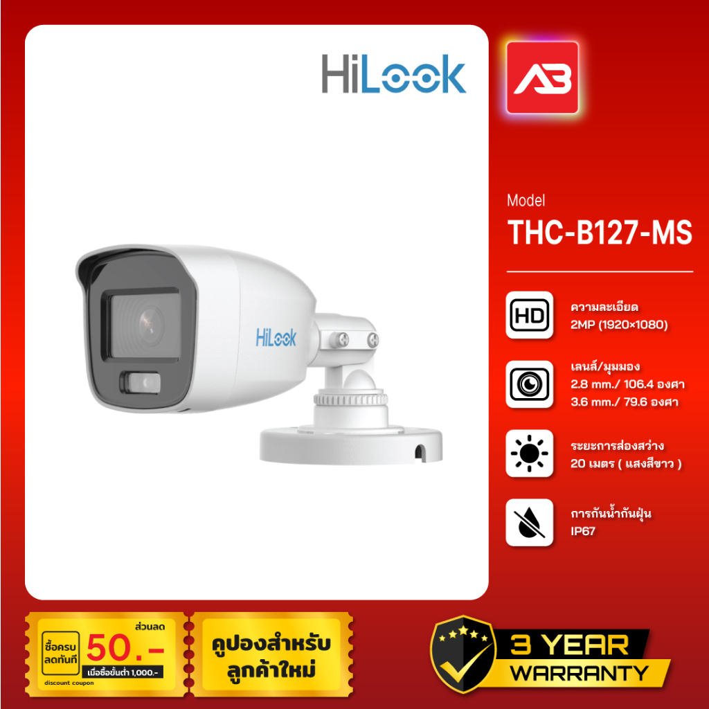 HiLook กล้องวงจรปิด 2 ล้านพิกเซล รุ่น THC-B127-MS (FULL COLOR บันทึกเสียงได้)