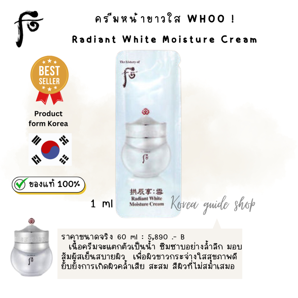 แท้/พร้อมส่ง✅ exp.2026.10 แพ็คเกจใหม่ The history of whoo - Gongjinhyang Seol Radiant White Moisture Cream 1 ml