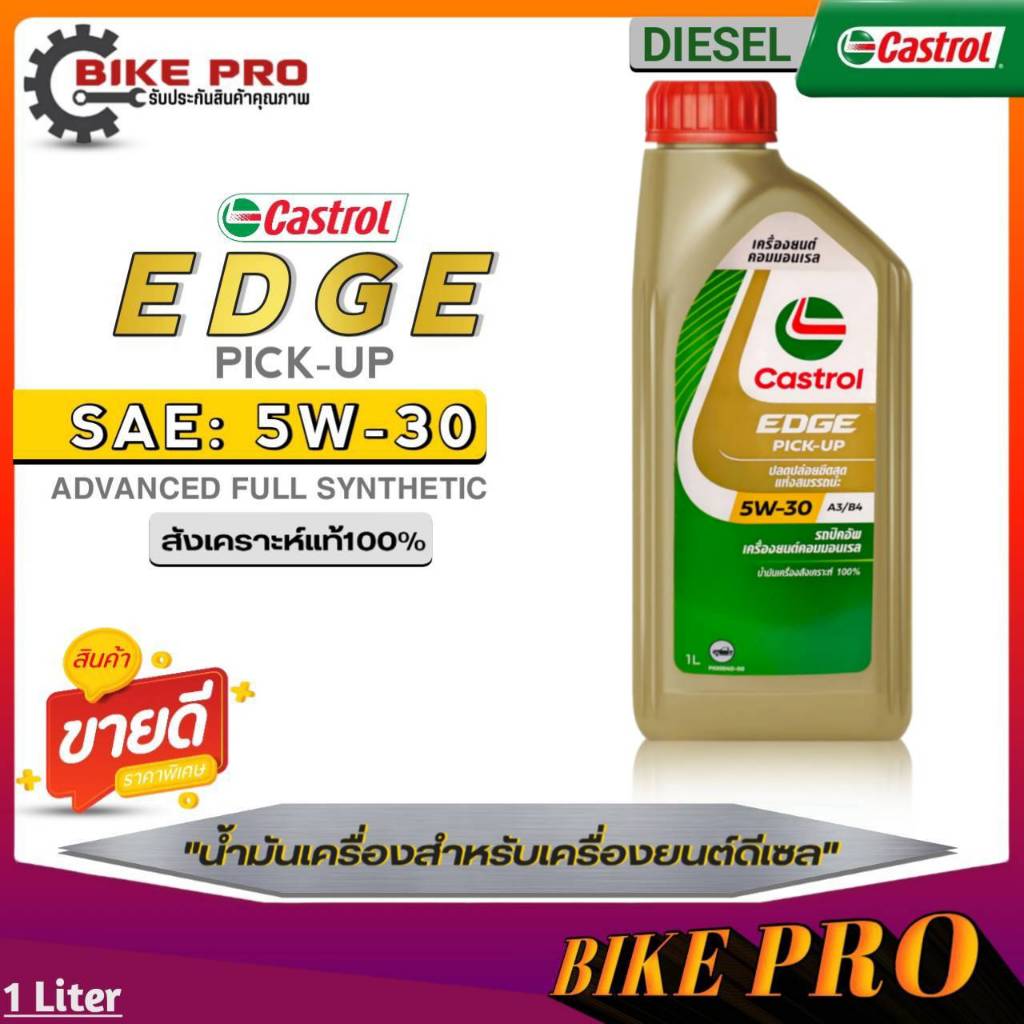น้ำมันเครื่องดีเซล CASTROL EDGE PICK-UP 5W-30 Fluid titanium น้ำมันเครื่อง สังเคราะห์แท้ 100% (ขนาด 