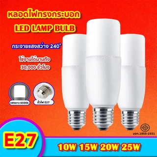 หลอดไฟ LED STICK ทรงกระบอก ขั้ว E27 10วัตต์/15วัตต์/20วัตต์/25วัตต์ สีขาว หลอดไฟประหยัดพลังงาน หลอดไฟในบ้าน