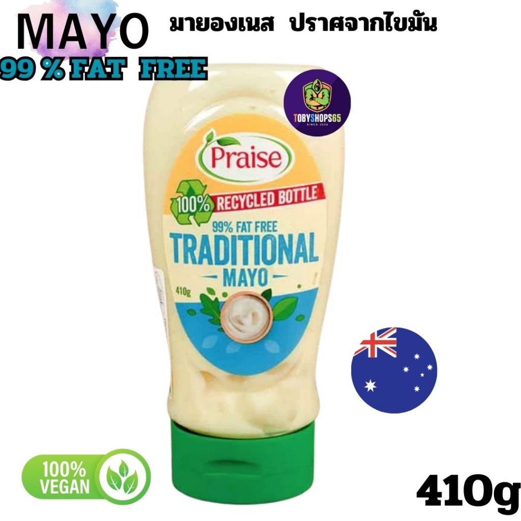 เพรส มายองเนส low fat 99% ปราศจากไขมัน สูตร ดั้งเดิม  410 กรัม -Praise 99% Fat Free Traditional Mayo
