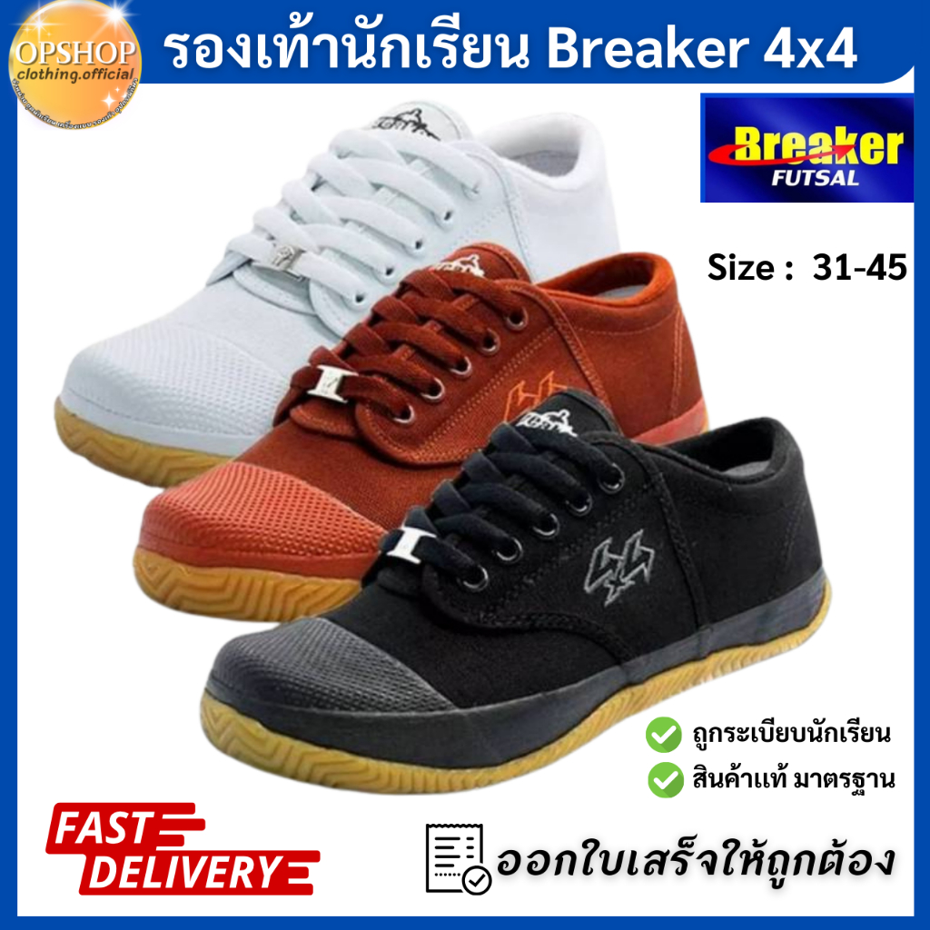 Breaker  รองเท้าผ้าใบนักเรียน 4x4สินค้ามาตรฐาน เเท้ รองเท้านักเรียนชาย