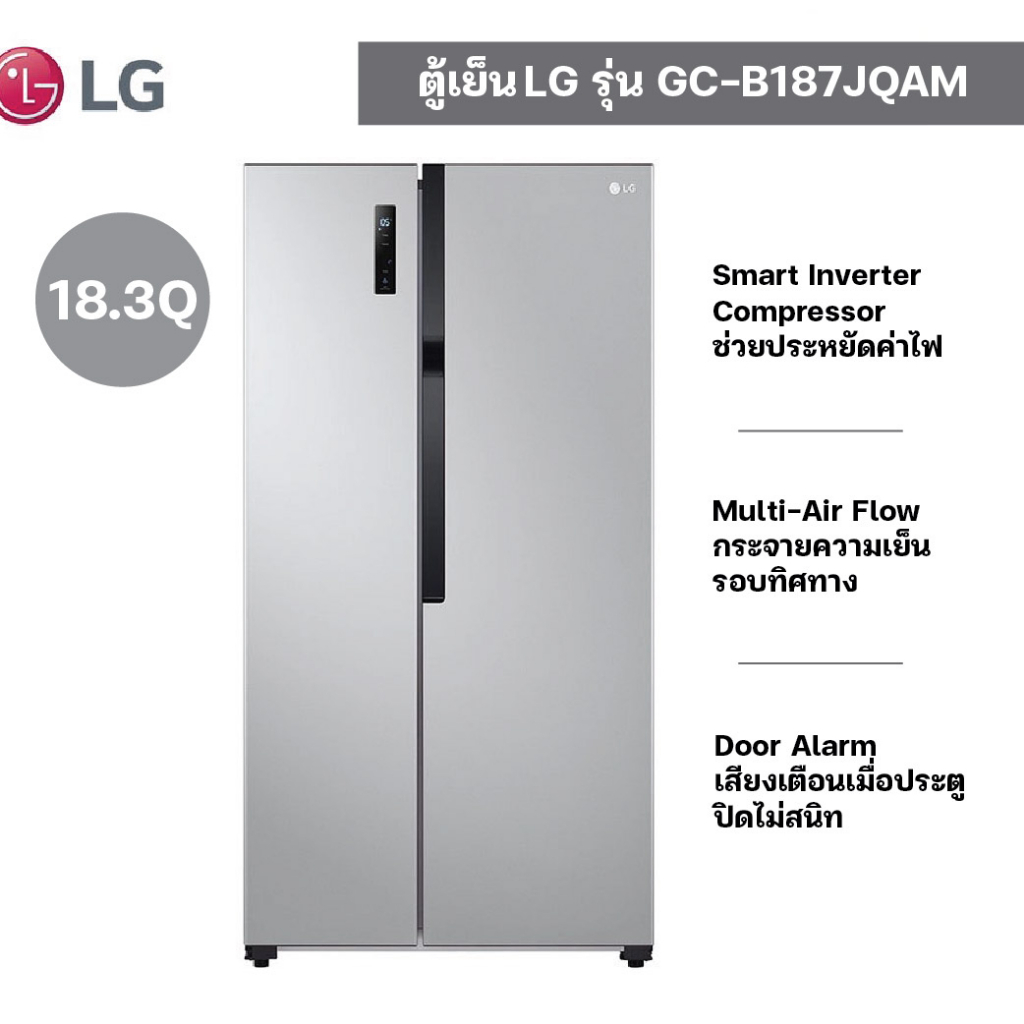 ตู้เย็น 2 ประตู SIDE BY SIDE LG GC-B187JQAM.AHSPLMT 18.0Q เงิน  (สั่งสินค้า 1 ชิ้น/1 ออเดอร์เท่านั้น