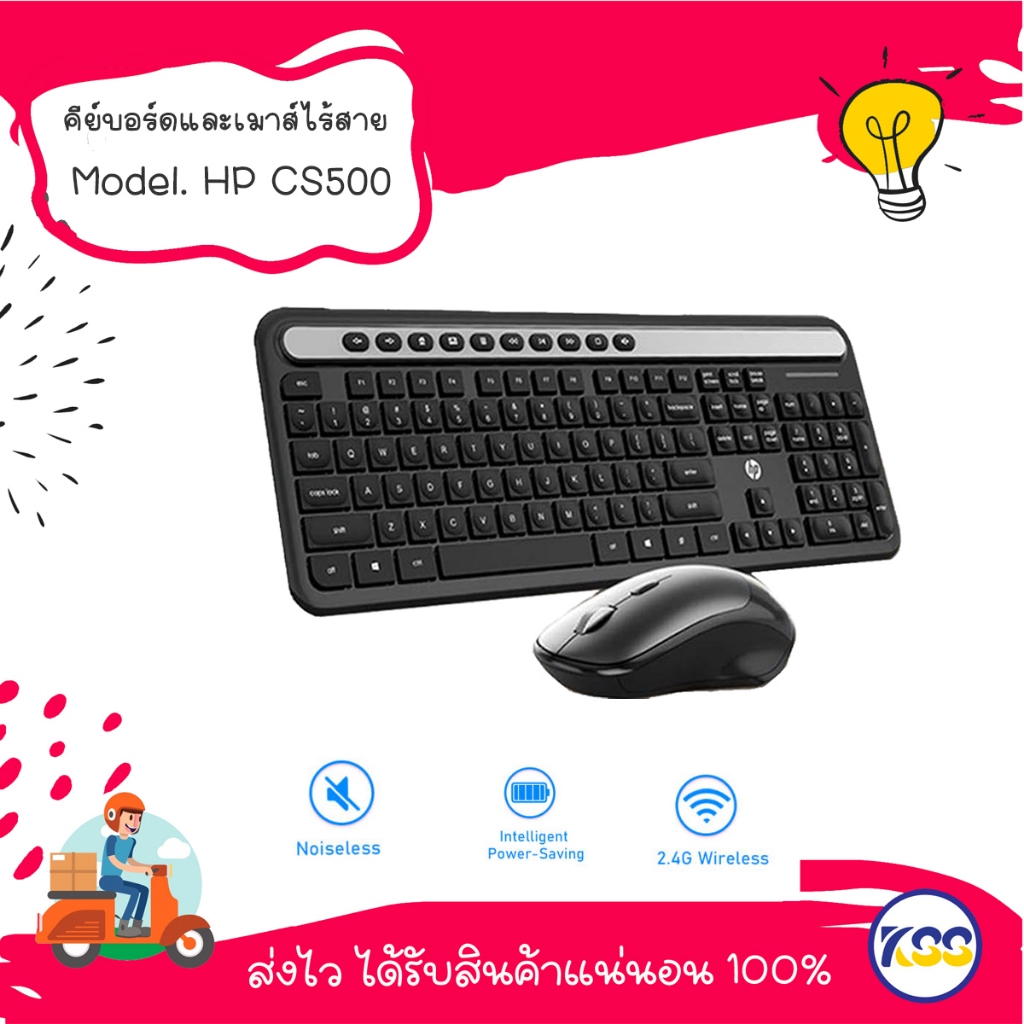 KEYBOARD & MOUSE WIRELESS (คีย์บอร์ดและเมาส์ไร้สาย) HP CS500