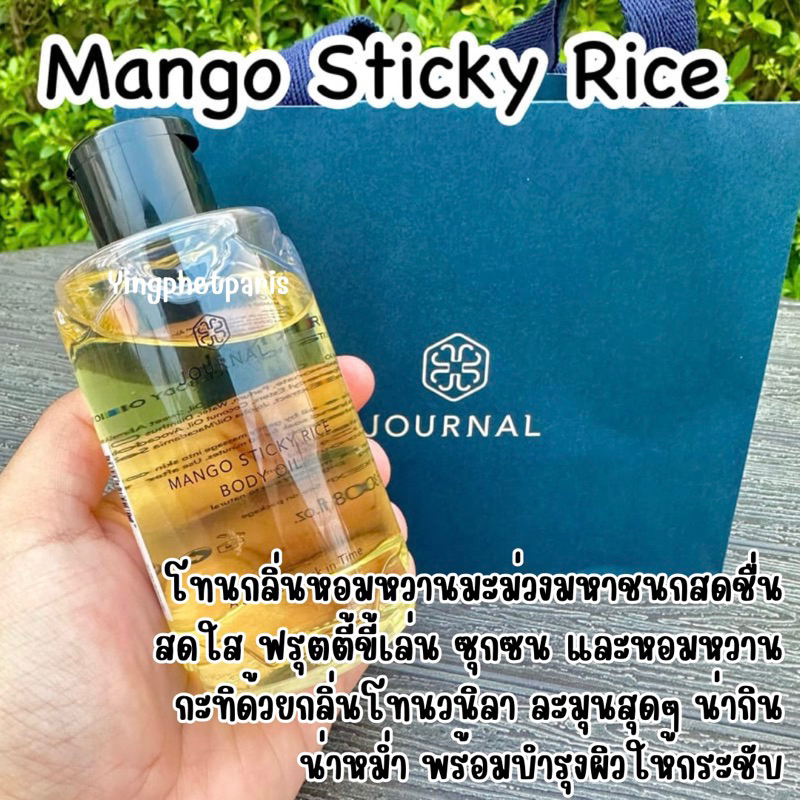 แบ่งขาย Journal MANGO STICKY RICE Body Oil ขนาด 10ml,30ml ของแท้จากช็อป