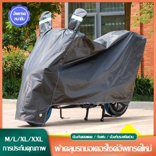ผ้าคลุมรถมอไซ ผ้าคลุมรถมอเตอร์ไซค์ motocycle cover ผ้าคลุมรถ…