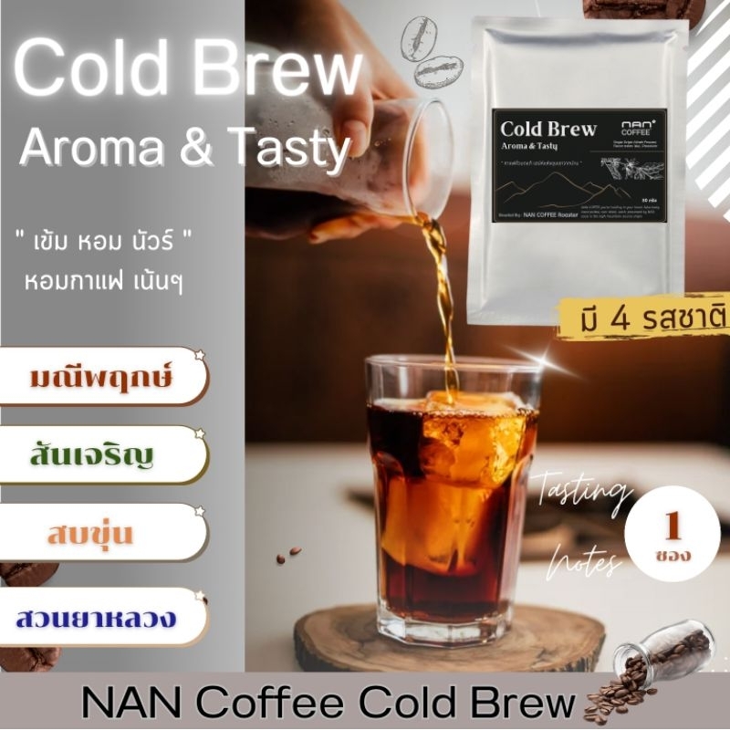 Cold Brew Bag กาแฟสกัดเย็น คั่วเข้ม : คั่วกลาง อาราบิก้า 100% (1 ซอง)