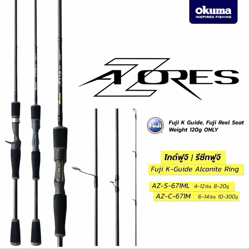 okuma AZORES คันตีเหยื่อปลอม Fuji ยกชุด