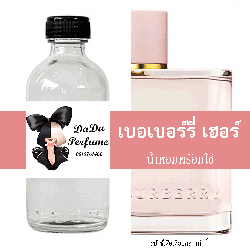 เบอเบอร์รี่ เฮอร์ น้ำหอมพร้อมใช้ ปริมาณ 125 ml.
