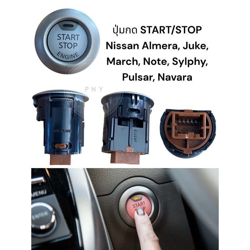 ปุ่มกด START/STOP NISSAN