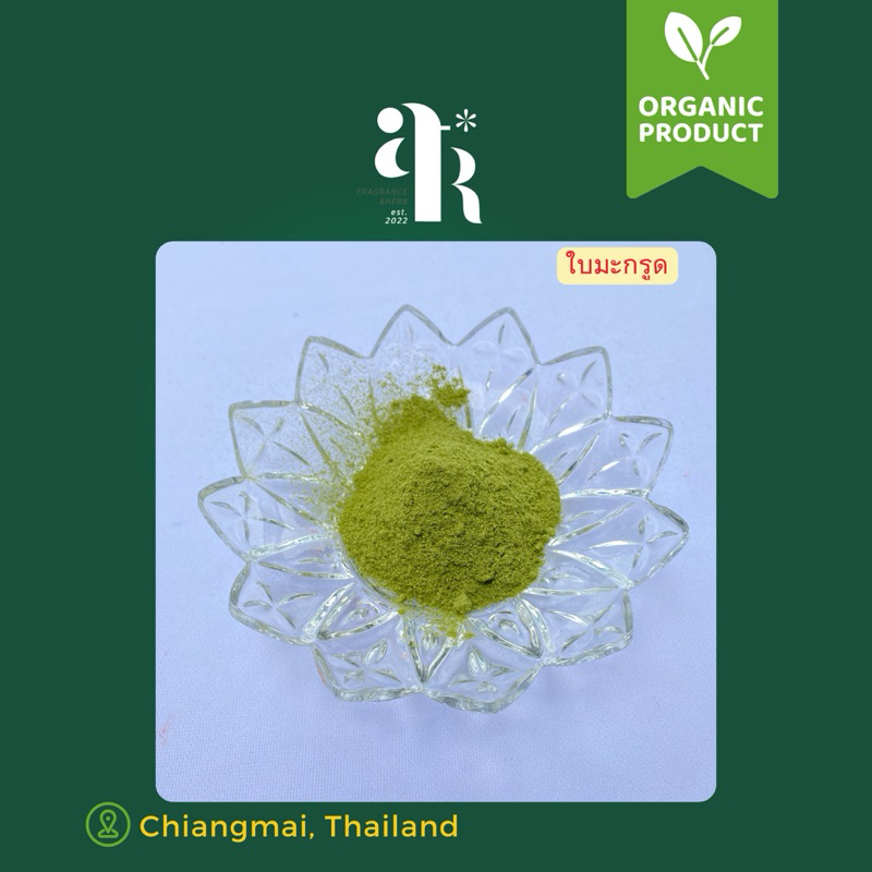 ผงใบมะกรูดอินทรีย์ kaffir lime leave powder