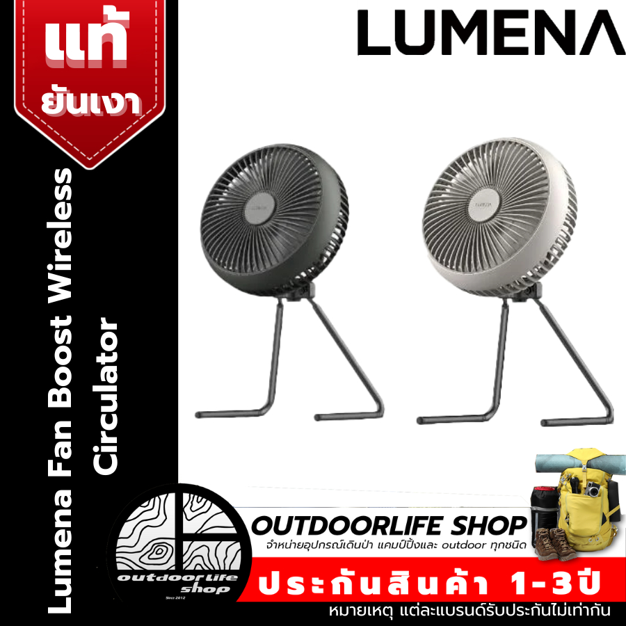 พัดลม Lumena Fan Boost Wireless Circulator
