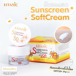 กันแดดซันสกรีนซอฟท์ครีมSPF50PA++  (กันแดดสีขาว)