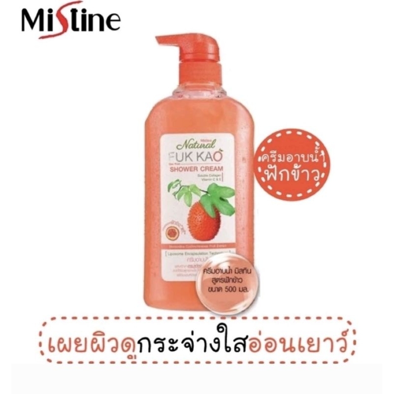 ครีมอาบน้ำมะหาด Mistine Mahad Extra White Shower Cream 500 ml.