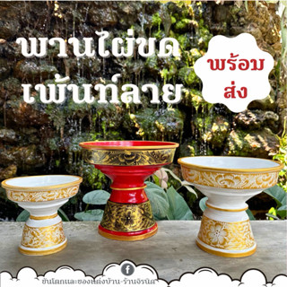 พานไผ่ขดเพ้นท์ลาย พานไม้ไผ่ขด