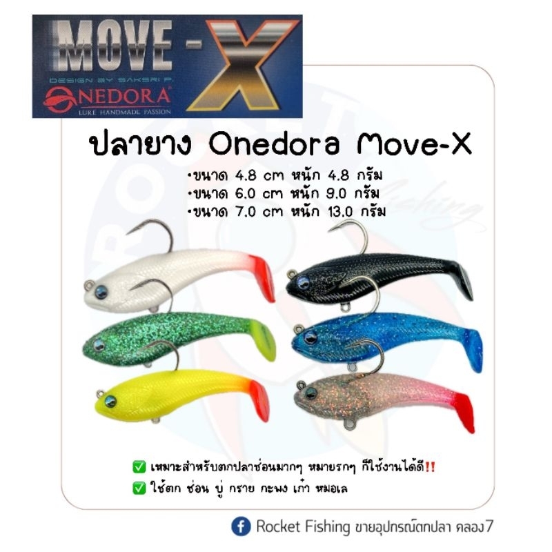ปลายาง MOVE-X เหยื่อปลายางมูฟเอ็ก ขนาด4.8กลัมและ9กลัม