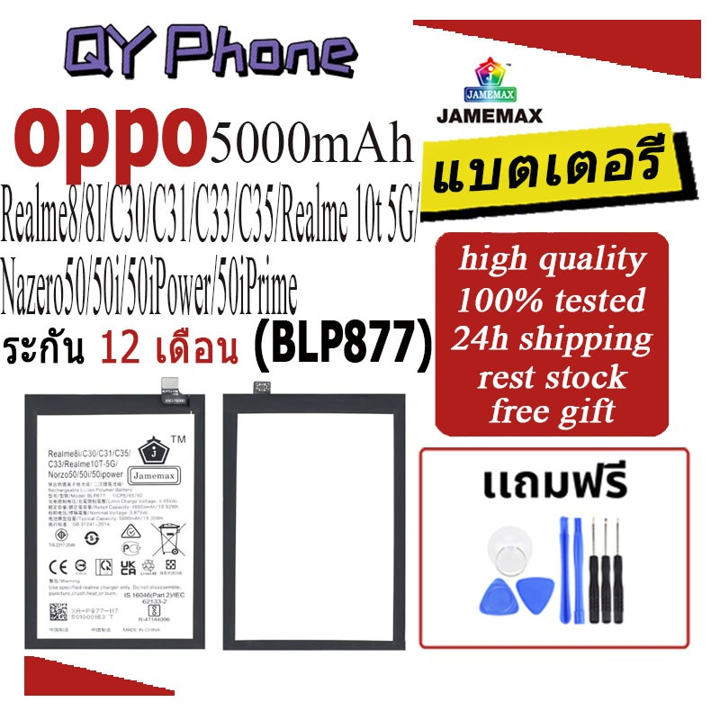 แบตเตอรี่ Oppo Realme8/8I/C30/C31/C33/C35/Realme 10t 5G/Nazero50/50i/50iPower/50iPrime Battery/Batte