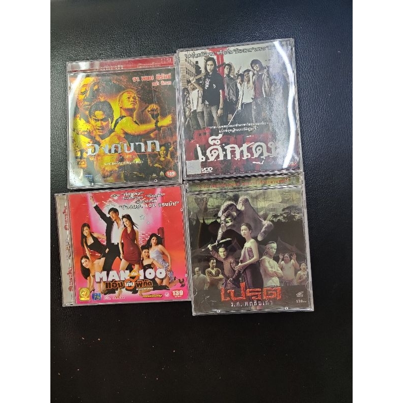 หนัง vcd มือสอง 8แผ่น