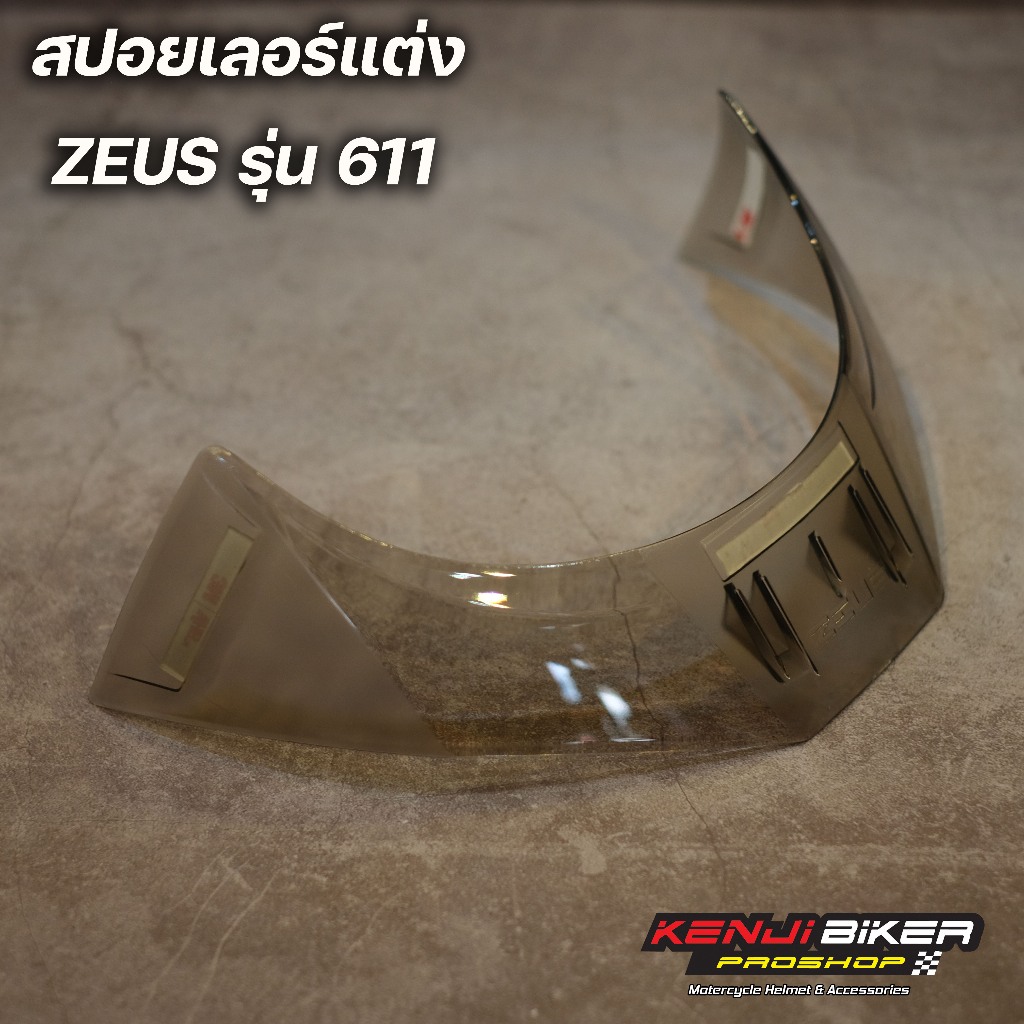 สปอยเลอร์แต่ง Zeus ZS-611 เพิ่มความเท่ หมวกกันน็อค