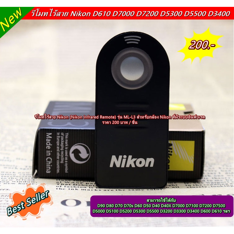 รีโมท Nikon ใช้ได้กับ D750 D610 D600 D7300 D7200 D7100D 7000 D90 D80 D70 D60 D5500 D5300 D5200 (Niko