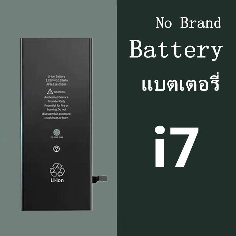 แบตเตอรี่ สำหรับไอโฟน i7 Battery No brand แบตi7