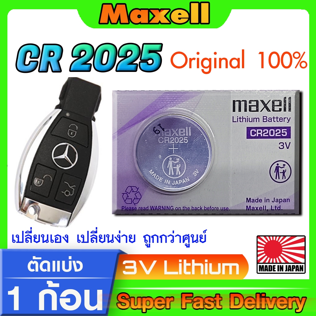 ถ่านรีโมท แบตเตอรี่รีโมทกุญแจรถยนต์ Mercedes-Benz A-Class B200 C200L GLA200 GLC260 GLK300 (Maxell) แ