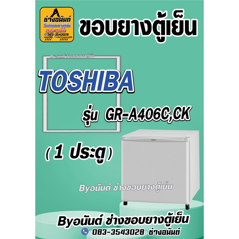 ขอบยางตู้เย็น TOSHIBAรุ่น GR-A406C,CK(1 ประตู)