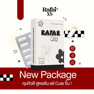 RAFAR XS สูตรดื้อมๅกกก (กล่อง20cap)